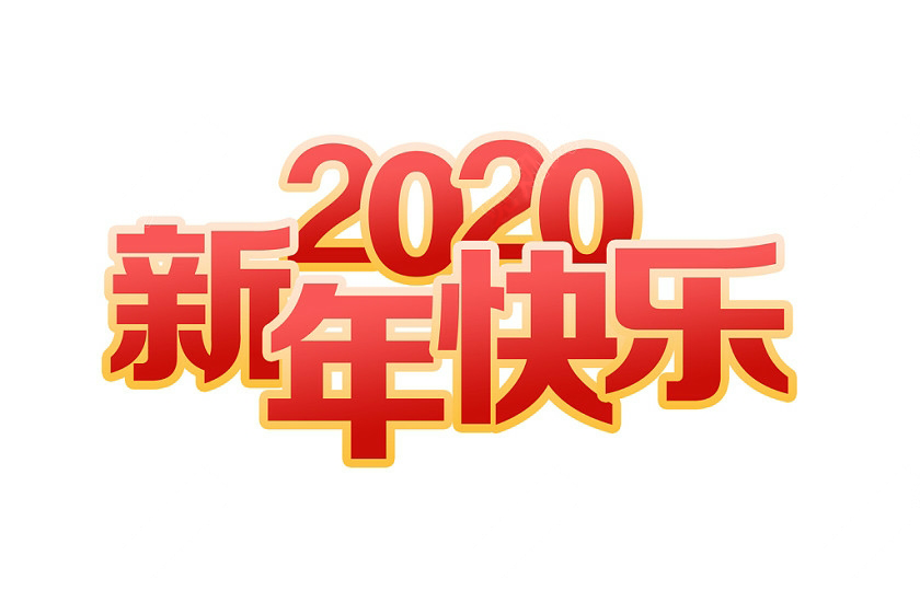 2020年成人抖音在线入口科技春节放假通知